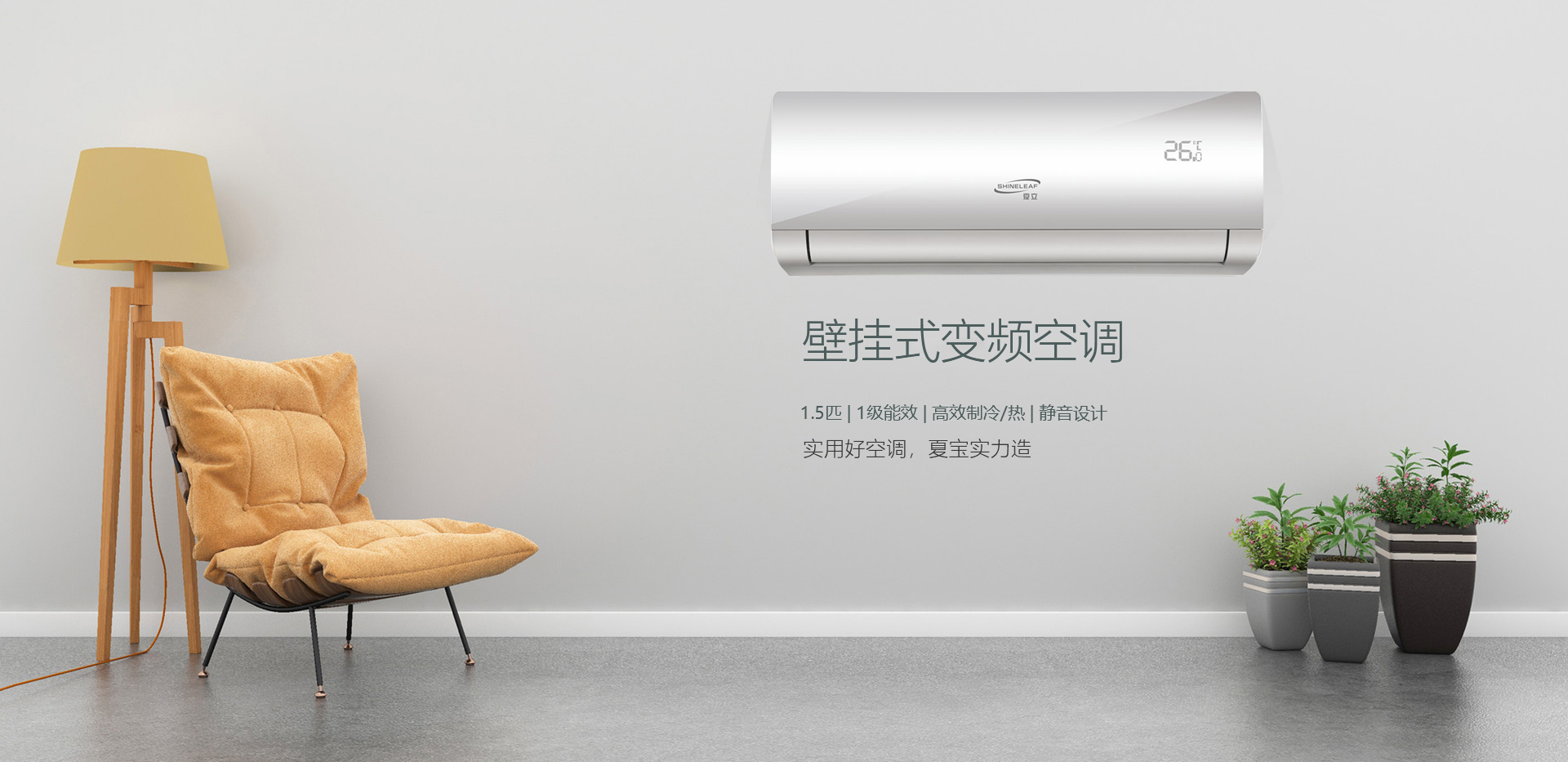 夏宝电器